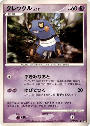 Croagunk  - DP2 Secret of the Lakes Unlimited
