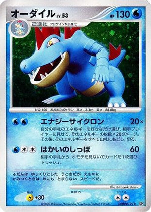 Feraligatr  - DP2 Secret of the Lakes Unlimited Holofoil