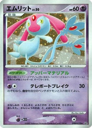 Mesprit  - DP2 Secret of the Lakes 1st Edition Holofoil