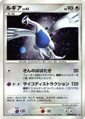 Lugia  - DP3 Shining Darkness Unlimited Holofoil