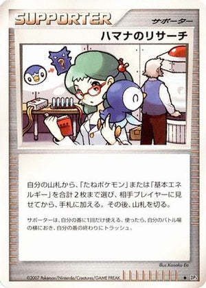 Roseanne's Research  - DP3 Shining Darkness Unlimited