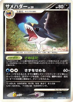 Sharpedo  - DP3 Shining Darkness 1st Edition