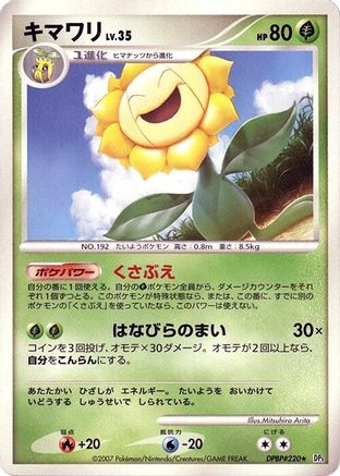 Sunflora  - DP3 Shining Darkness 1st Edition