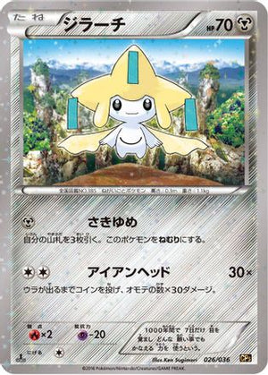 Jirachi - 026/036 (026/036) - CP5 Mythical  Legendary Dream Shine Collection 1st Edition Holofoil