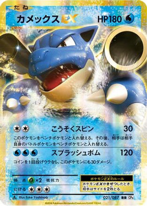 Blastoise EX - 021/087 (021/087) - CP6 Expansion Pack 20th Anniversary 1st Edition Holofoil