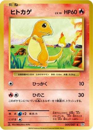 Charmander (009/087) - CP6 Expansion Pack 20th Anniversary 1st Edition