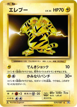 Electabuzz (039/087) - CP6 Expansion Pack 20th Anniversary 1st Edition