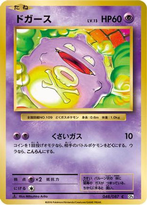 Koffing (048/087) - CP6 Expansion Pack 20th Anniversary 1st Edition