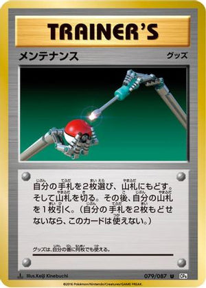 Maintenance (079/087) - CP6 Expansion Pack 20th Anniversary 1st Edition