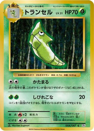 Metapod (004/087) - CP6 Expansion Pack 20th Anniversary 1st Edition