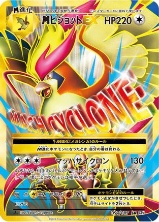 Pidgeot - 097/087 (097/087) - CP6 Expansion Pack 20th Anniversary 1st Edition Holofoil