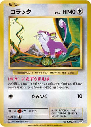 Rattata (064/087) - CP6 Expansion Pack 20th Anniversary 1st Edition