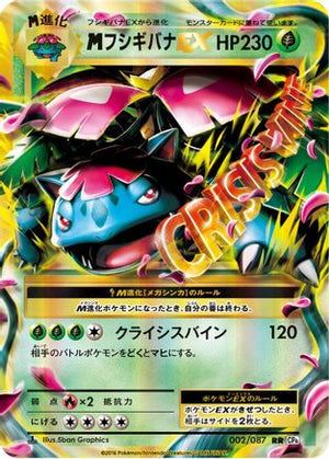 Venusaur - 002/087 (002/087) - CP6 Expansion Pack 20th Anniversary 1st Edition Holofoil
