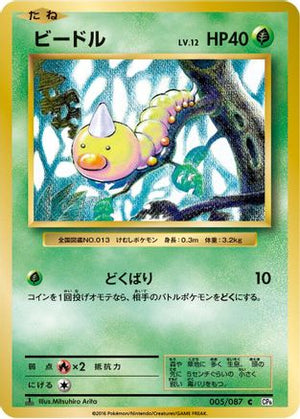 Weedle (005/087) - CP6 Expansion Pack 20th Anniversary 1st Edition