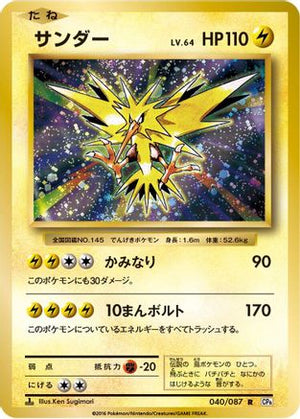 Zapdos (040/087) - CP6 Expansion Pack 20th Anniversary 1st Edition