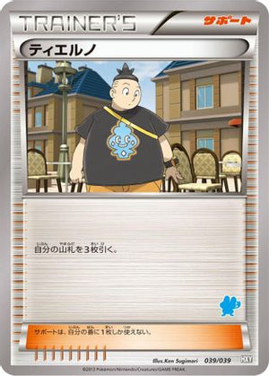 Tierno (039/039) - XY Beginning Set