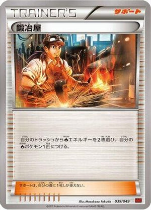 Blacksmith (039/049) - M Master Deck Build Box Power Style