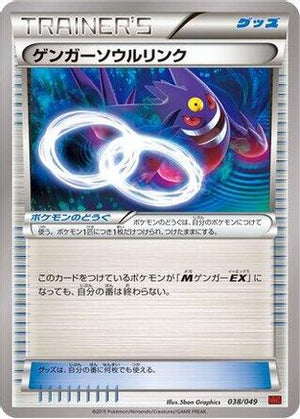 Gengar Spirit Link (038/049) - M Master Deck Build Box Power Style