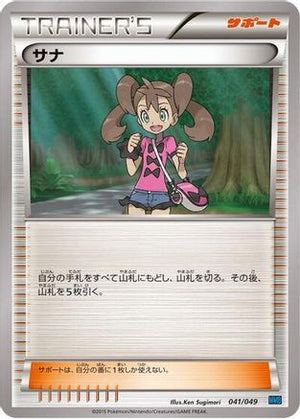 Shauna (041/049) - M Master Deck Build Box Speed Style