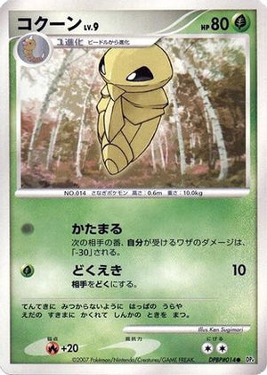 Kakuna  - DP4 Moonlit Pursuit 1st Edition