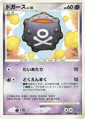 Koffing  - DP4 Moonlit Pursuit 1st Edition