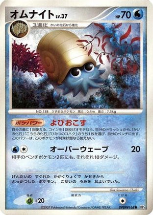Omanyte  - DP4 Moonlit Pursuit Unlimited
