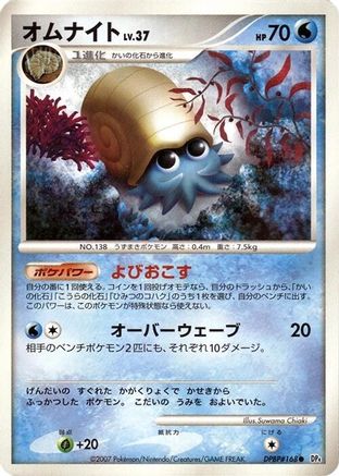 Omanyte  - DP4 Moonlit Pursuit Unlimited