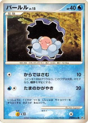 Clamperl  - DP4 Dawn Dash Unlimited
