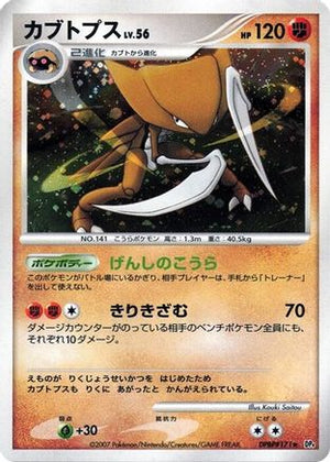 Kabutops  - DP4 Dawn Dash Unlimited Holofoil