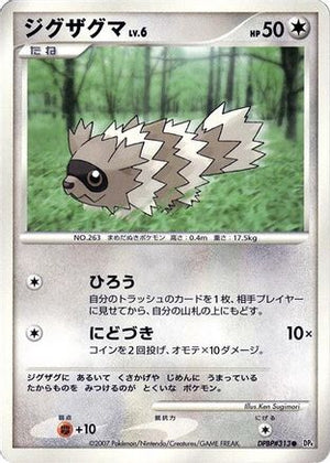 Zigzagoon  - DP4 Dawn Dash Unlimited