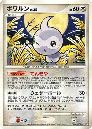 Castform  - DP5 Cry from the Mysterious Unlimited