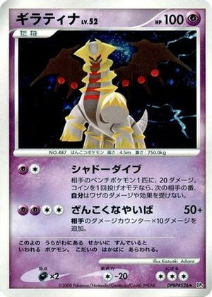 Giratina  - DP5 Cry from the Mysterious 1st Edition Holofoil