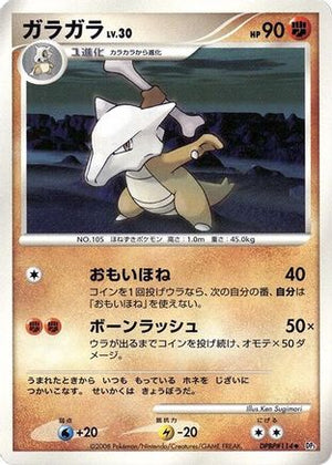 Marowak  - DP5 Cry from the Mysterious Unlimited