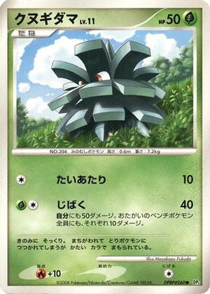 Pineco  - DP5 Cry from the Mysterious 1st Edition
