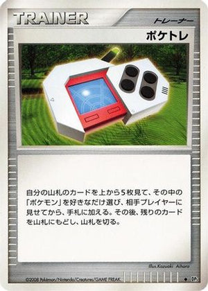Poke Radar  - DP5 Cry from the Mysterious Unlimited