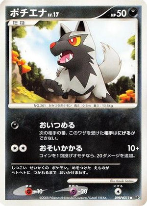Poochyena  - DP5 Cry from the Mysterious 1st Edition