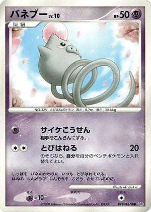 Spoink  - DP5 Cry from the Mysterious 1st Edition