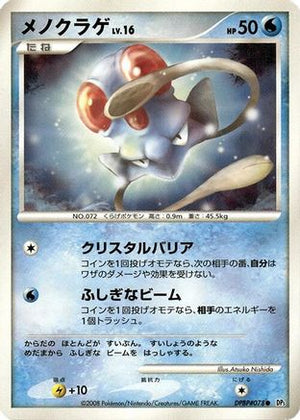 Tentacool  - DP5 Cry from the Mysterious Unlimited