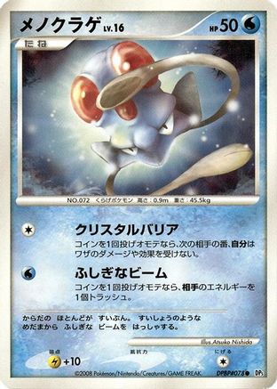 Tentacool  - DP5 Cry from the Mysterious Unlimited