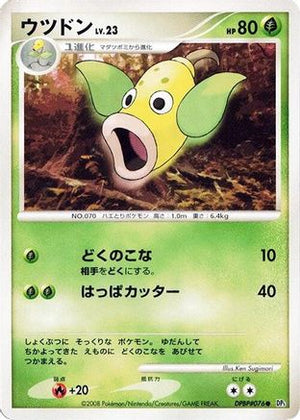 Weepinbell  - DP5 Cry from the Mysterious 1st Edition