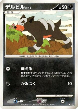 Houndour  - DP5 Temple of Anger Unlimited