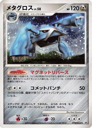 Metagross  - DP5 Temple of Anger 1st Edition Holofoil