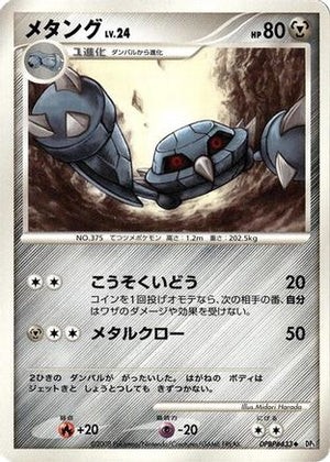 Metang  - DP5 Temple of Anger Unlimited