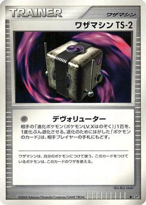 Technical Machine TS-2  - DP5 Temple of Anger Unlimited