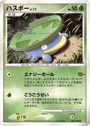 Lotad - 005/096 (005/096) - Pt1 Galactics Conquest Unlimited