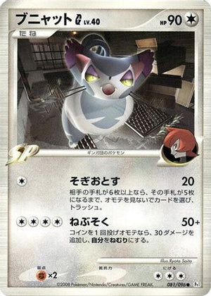 Purugly G (081/096) - Pt1 Galactics Conquest 1st Edition