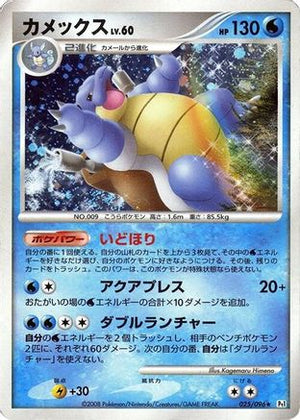 Blastoise (025/096) - Pt1 Galactics Conquest 1st Edition Holofoil