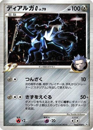 Dialga G (065/096) - Pt1 Galactics Conquest Unlimited Holofoil