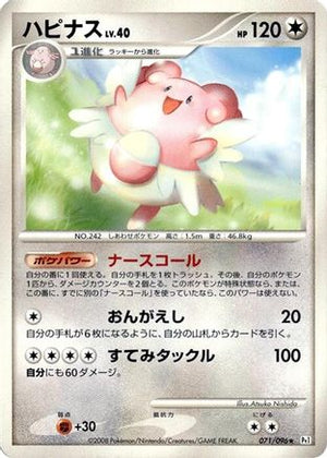 Blissey (071/096) - Pt1 Galactics Conquest Unlimited