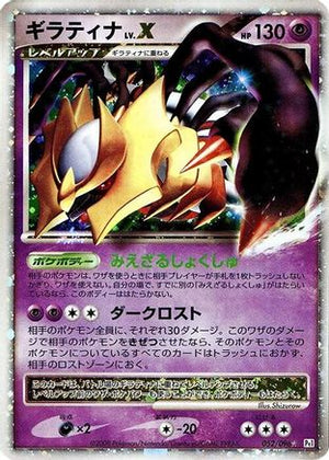 Giratina LV.X (052/096) - Pt1 Galactics Conquest 1st Edition Holofoil